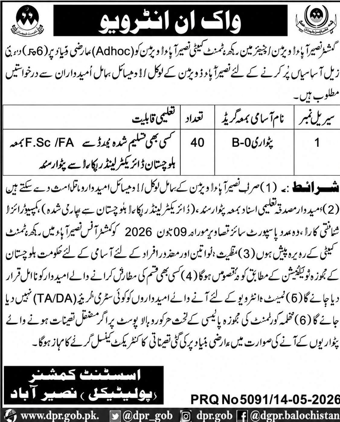 Assistant Commissioner Office Naseerabad Jobs 2026